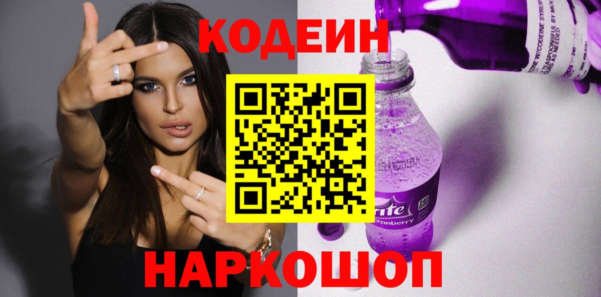 Кодеиновый сироп Lean напиток Lean (лин)  Вход с VPN  Канаш 