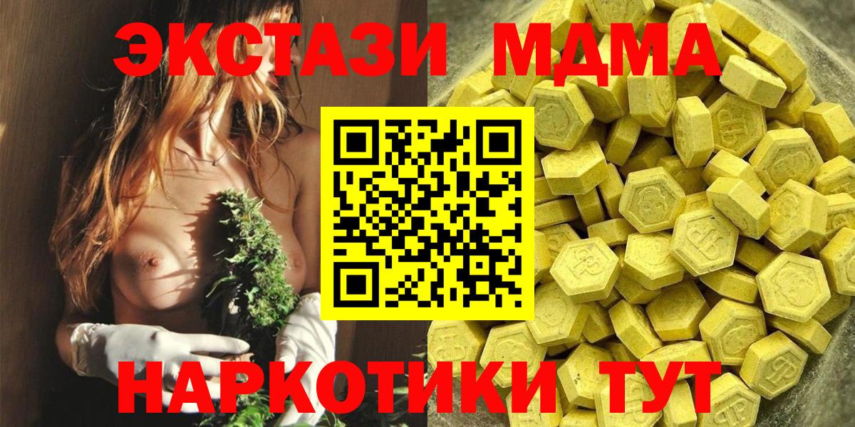 ЭКСТАЗИ 99%  ЭКСТАЗИ XTC  Ecstasy  Вход с VPN  Канаш 