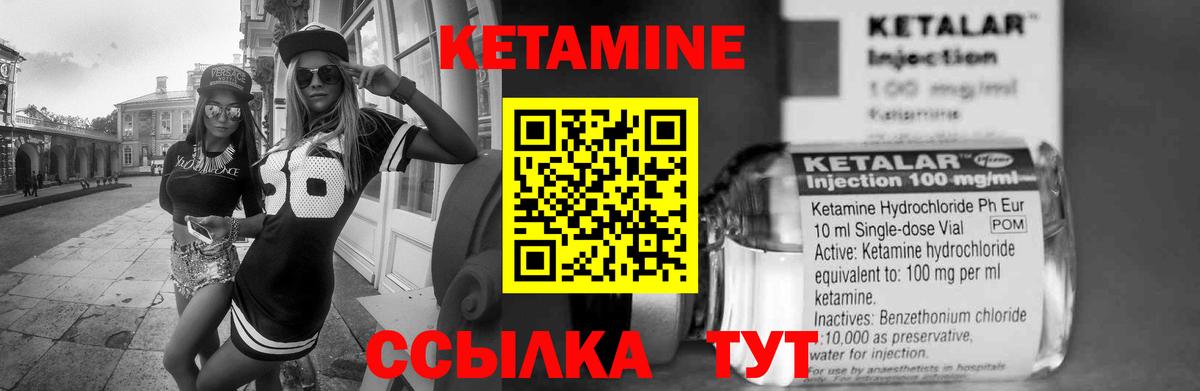 Кетамин ketamine Канаш