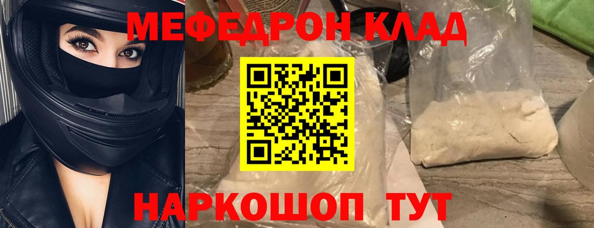 Меф мяу мяу кристаллы Канаш