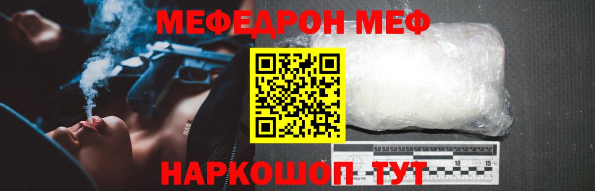 МЯУ-МЯУ  Меф  Канаш  Меф 4 MMC  Мефедрон кристаллы  закладки  Вход с VPN 