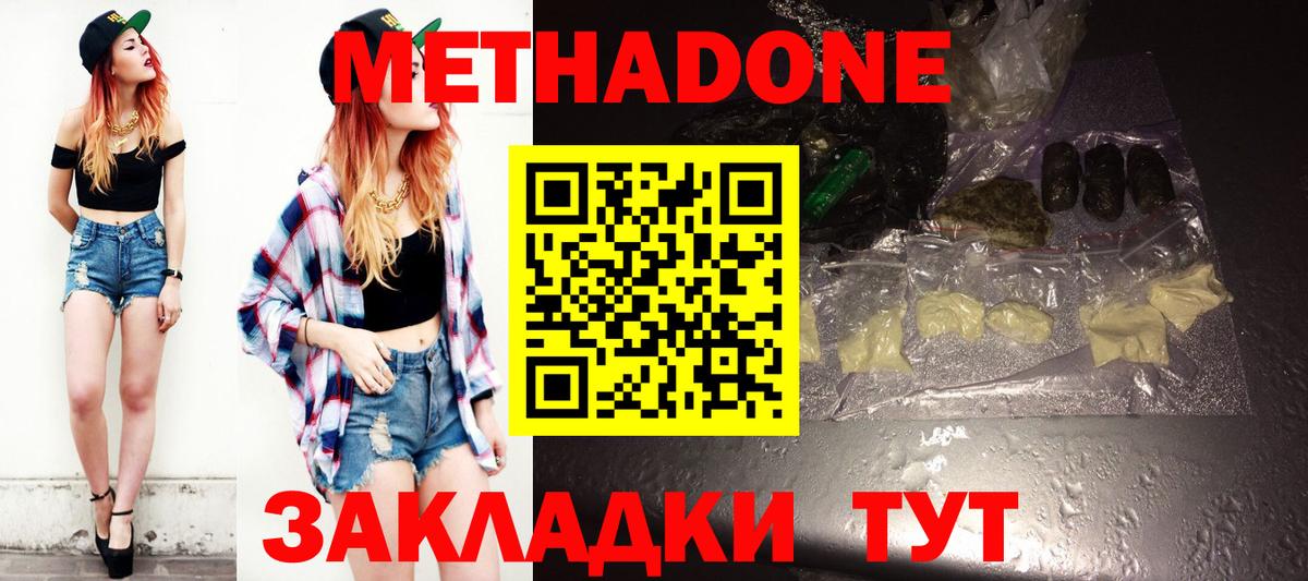 Метадон VHQ  Вход с VPN  МЕТАДОН кристалл  Канаш 
