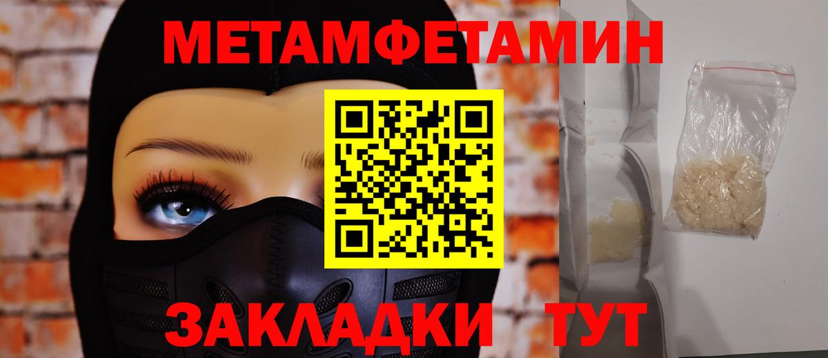 МЕТАМФЕТАМИН пудра Канаш